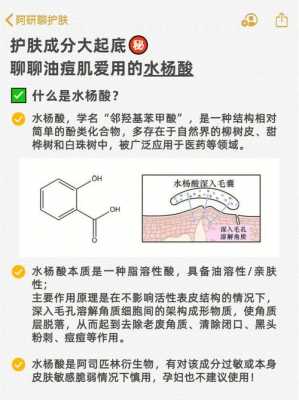 水杨酸具有什么样性质（水杨酸的主要成分是什么）