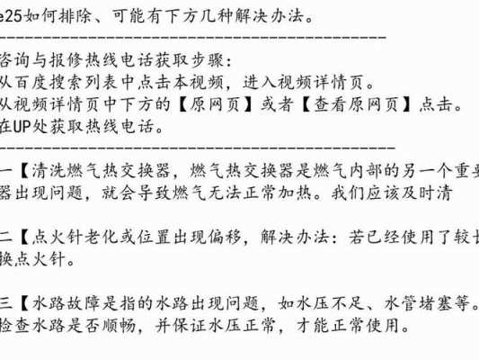 八喜锅炉E25什么故障（八喜锅炉e26如何排除方法）