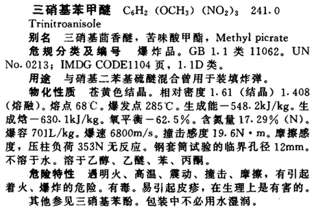 包含三硝基苯甲醚什么梗的词条