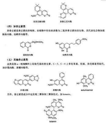 香豆素分子中有什么结构（香豆素类化合物具有什么样的结构和分类）