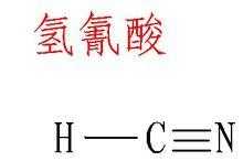 氢氰酸是什么化学物质（氢氰酸是啥）