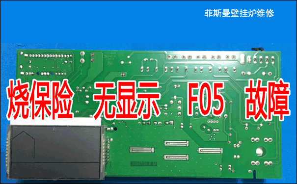 菲斯曼锅炉显示f5是什么意思（菲斯曼锅炉报错fo5）