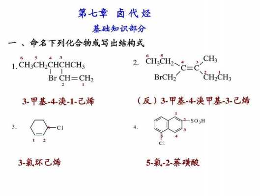 苄基型卤代烃什么结构（苄基型卤代烃是什么）