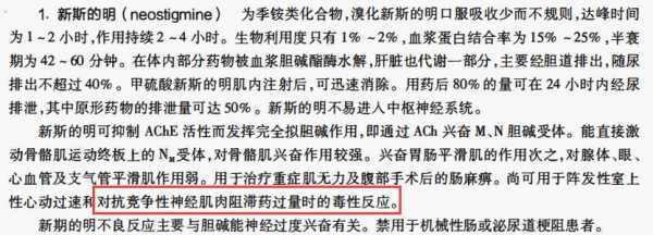 琥珀胆碱为什么新斯的明（为什么琥珀胆碱过量中毒时禁用新斯的明来解救）