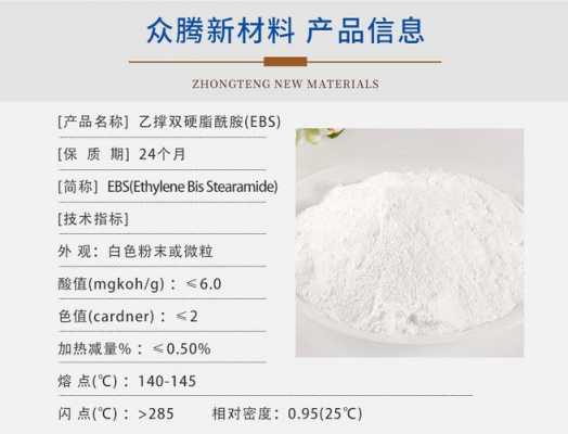 乙撑双硬脂酰胺什么价（乙撑双硬脂酸酰胺生产工艺）