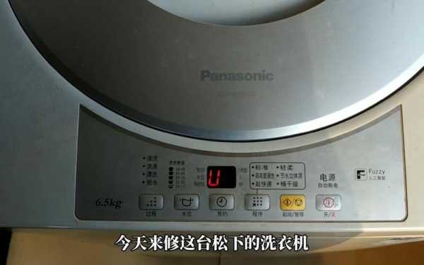 全自动洗衣机出现u14是什么意思（全自动洗衣机出现u12是什么意思）