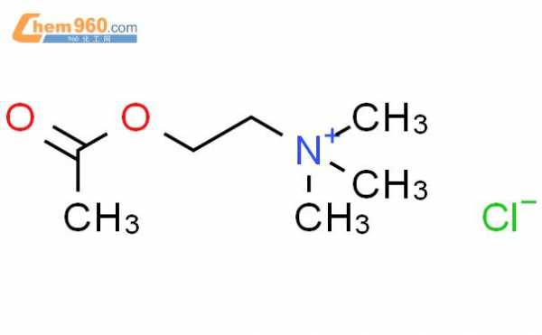 什么叫氯化乙酰胆碱（氯化乙酰胆碱结构式）