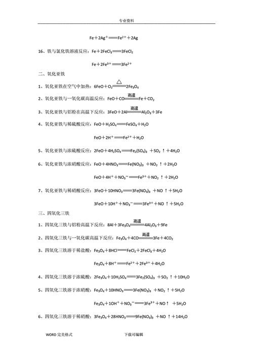 铁与什么氧化（铁和铁的氧化物化学式）