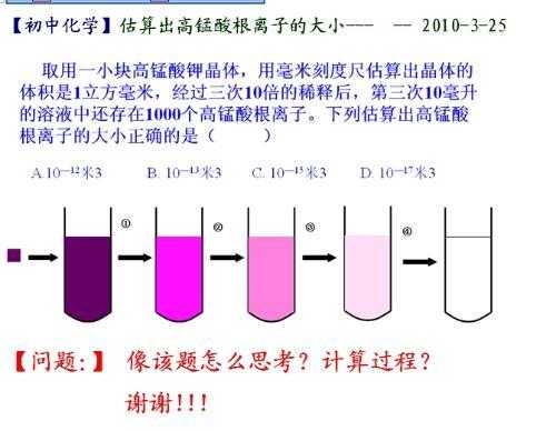 高锰酸根离子显什么价（估算高锰酸根离子大小）