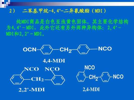 异氰酸酯和苯酚有什么区别（异氰酸苯酯结构式）