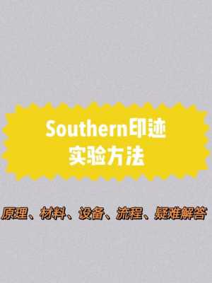 southern用什么标记吗（southern怎么用）